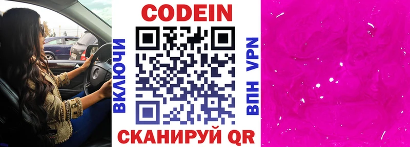 Кодеиновый сироп Lean Purple Drank  где можно купить наркотик  Ленинск 